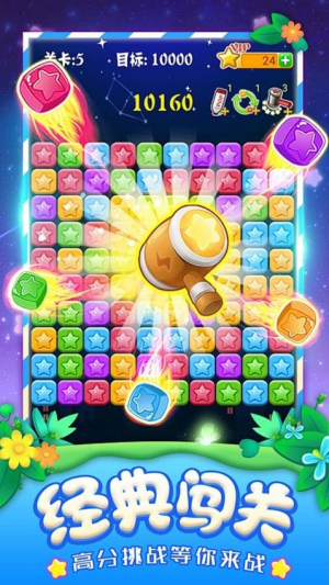 星星消除大冒险