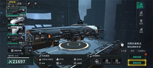 億萬光年游戲艦船系統介紹1