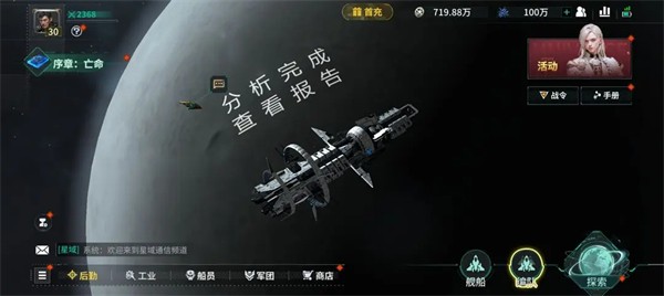 億萬光年游戲艦船系統介紹11