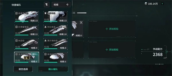億萬光年游戲艦船系統介紹14