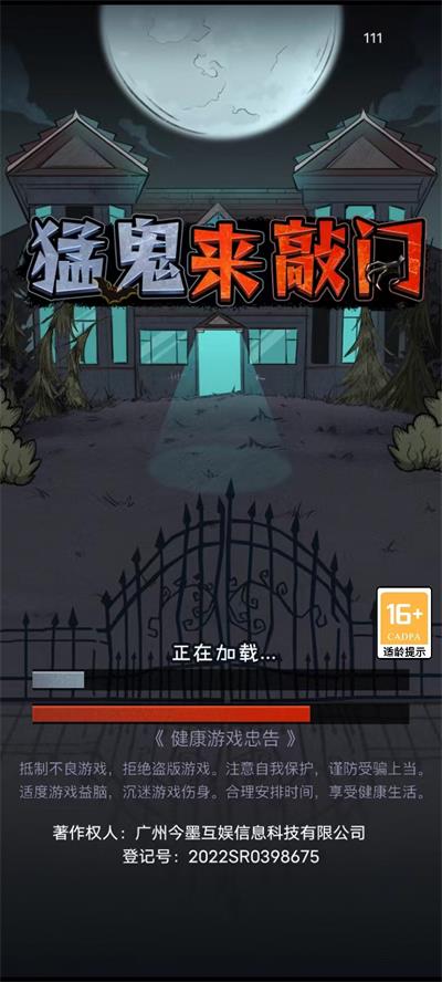 猛鬼来敲门最新版