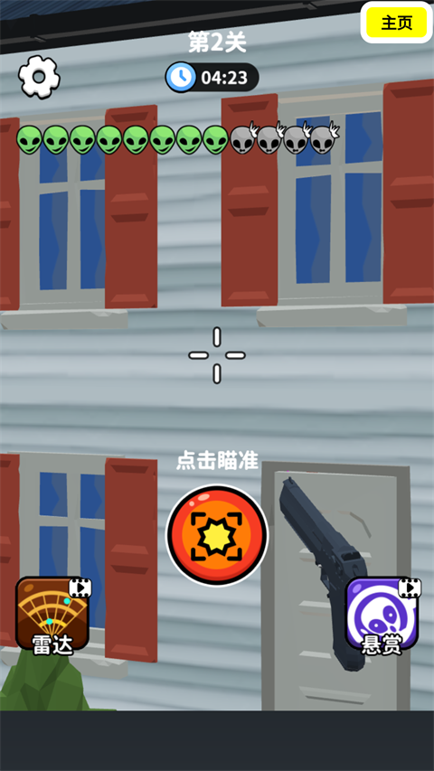 找到外星人射击外星人 找到外星人射击外星人