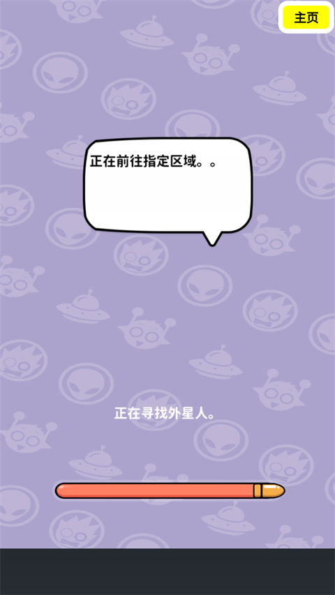 找到外星人射击外星人 找到外星人射击外星人