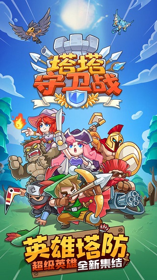 塔塔守卫战官方版 塔塔守卫战官方版