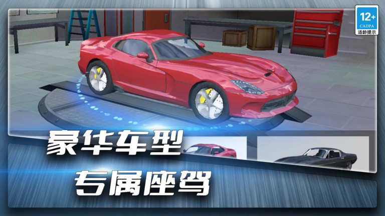 疯狂飙车传奇下载安装