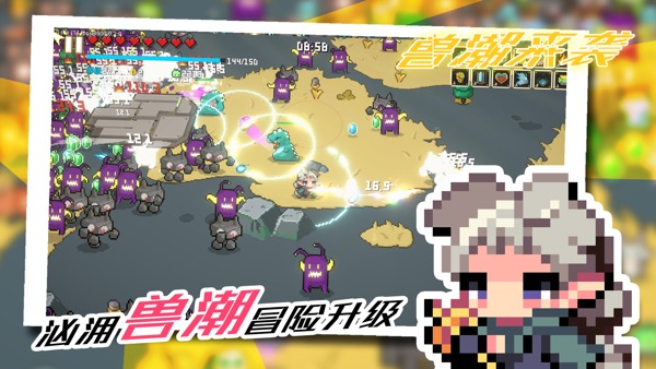 兽潮来袭 兽潮来袭