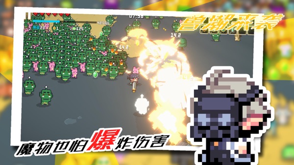 兽潮来袭 兽潮来袭