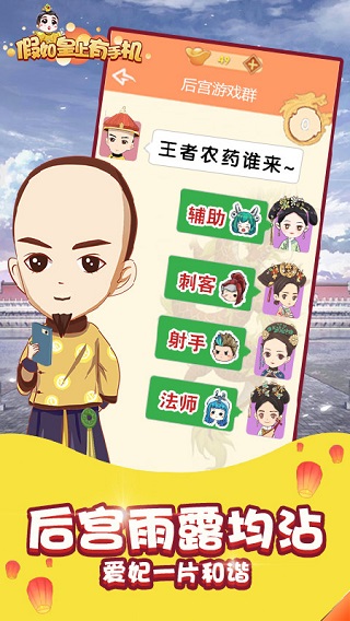 假如皇上有手机 假如皇上有手机