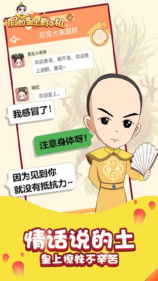 假如皇上有手机 假如皇上有手机