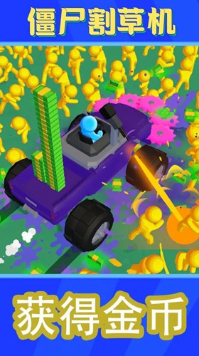 僵尸割草机 僵尸割草机