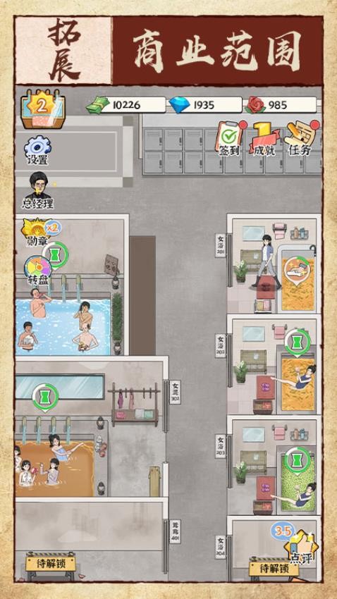 浴场之王 浴场之王