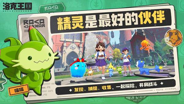 洛克王国世界官服 洛克王国世界官服