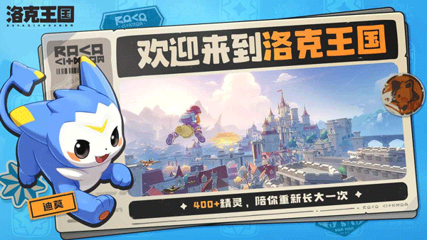 洛克王国世界官服 洛克王国世界官服