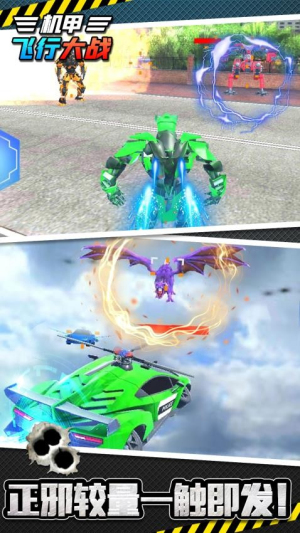 機(jī)甲飛行大戰(zhàn)