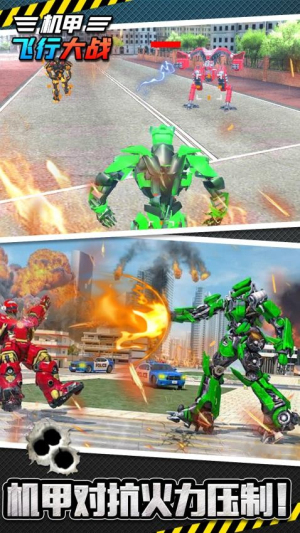 機(jī)甲飛行大戰(zhàn)