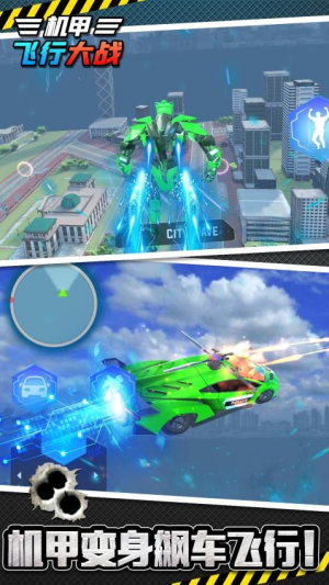 機(jī)甲飛行大戰(zhàn)