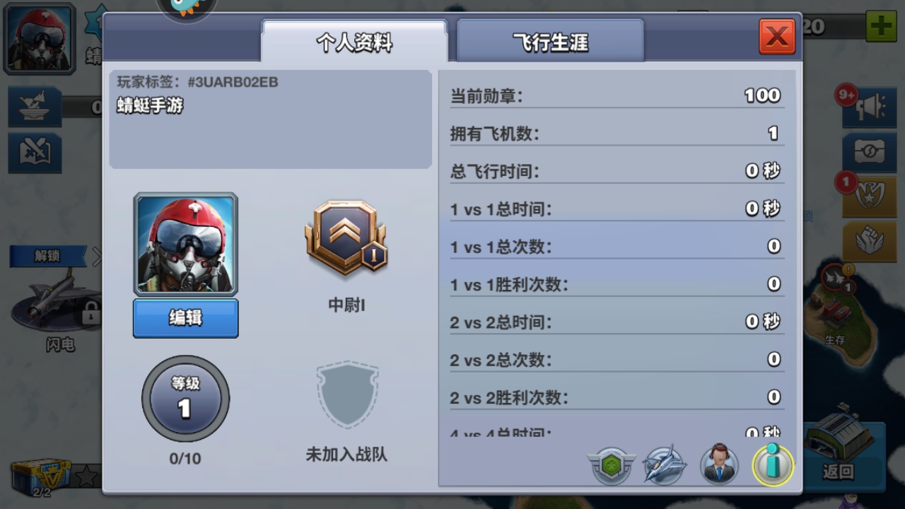 空战争锋无限金币版