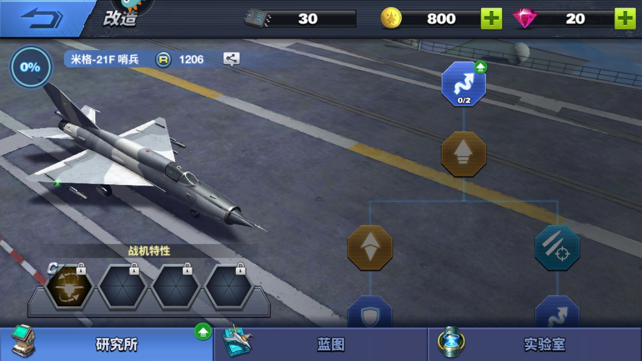 空战争锋无限金币版