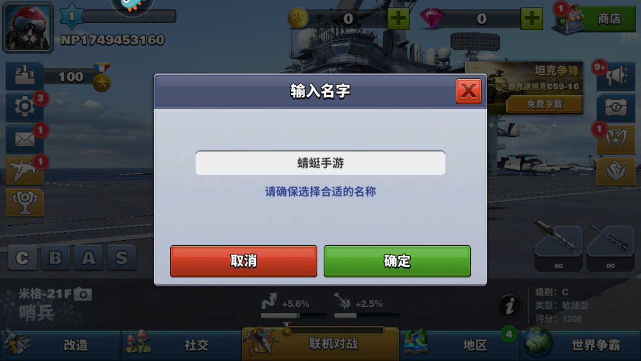 空战争锋无限金币版