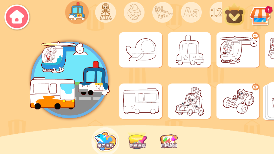 宝宝魔力画笔2026