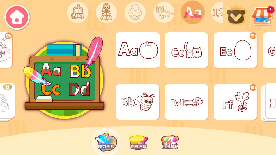 宝宝魔力画笔2026