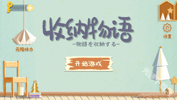 收纳物语最新版