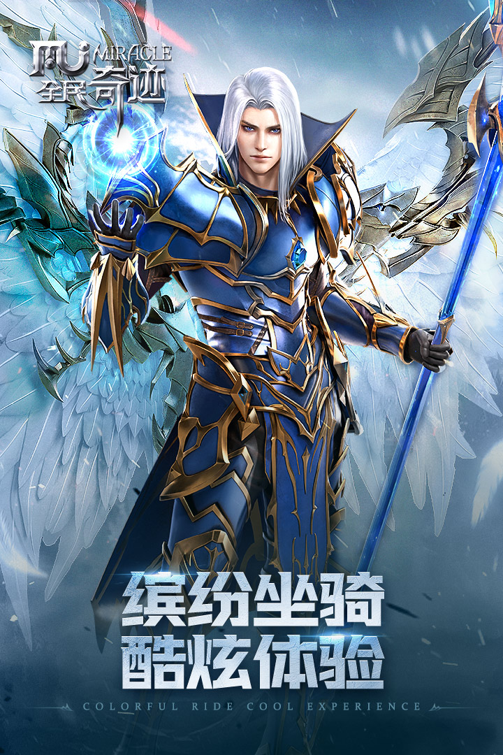 全民奇迹官网版