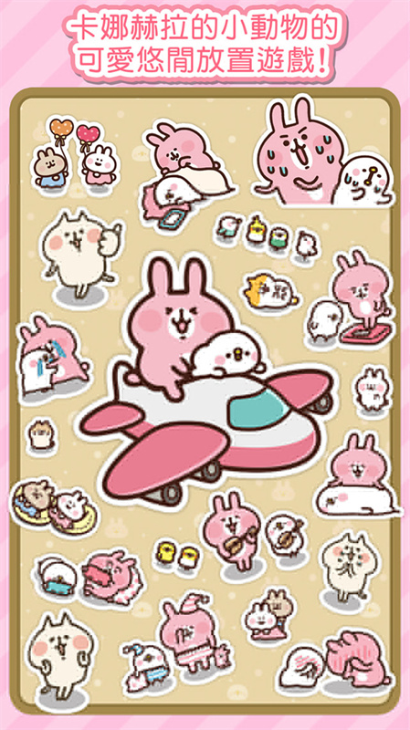 悠闲消消乐卡娜赫拉的小动物 悠闲消消乐卡娜赫拉的小动物