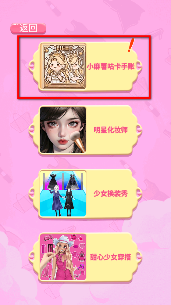 小麻薯咕卡手账最新版