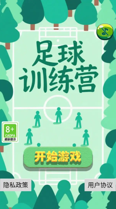 足球训练营 足球训练营