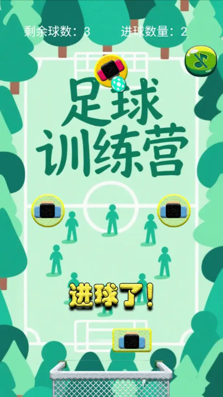 足球训练营 足球训练营