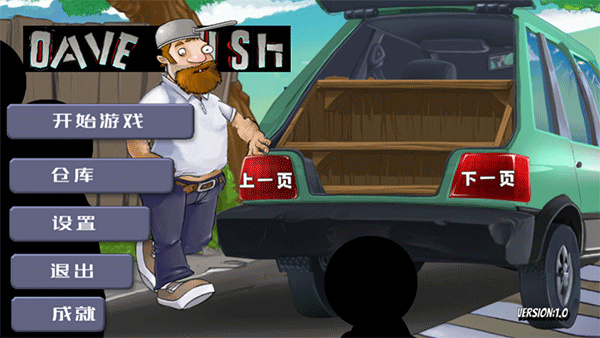 戴夫大战僵尸召唤版 戴夫大战僵尸召唤版