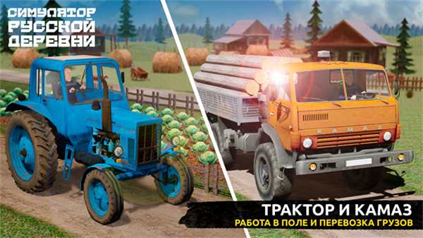 俄罗斯乡村模拟器汉化版