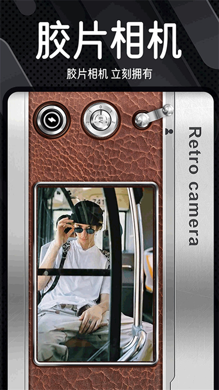 Dazz复古相机 Dazz复古相机