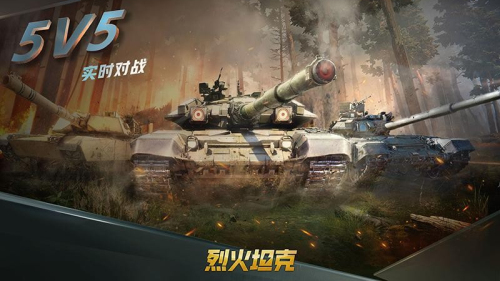 烈火坦克手游 烈火坦克手游