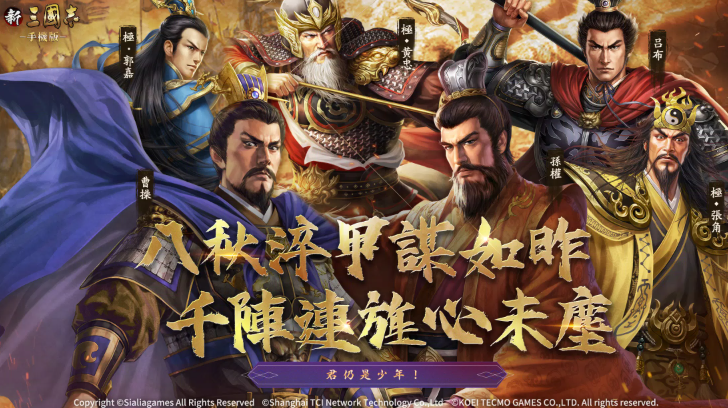 新三国志手机版