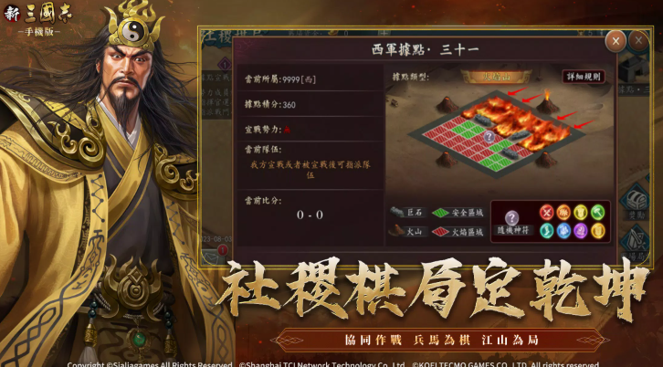 新三国志手机版