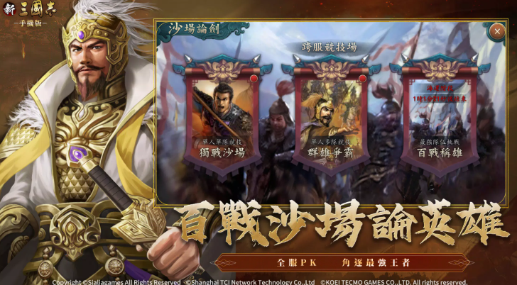 新三国志手机版