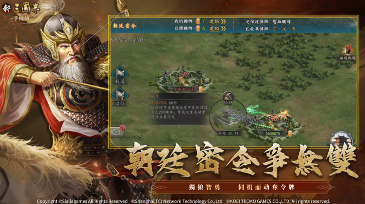 新三国志手机版