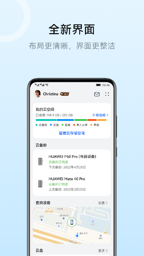华为云空间app