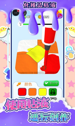 化妆品粘液游戏