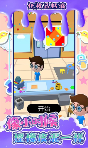 化妆品粘液游戏