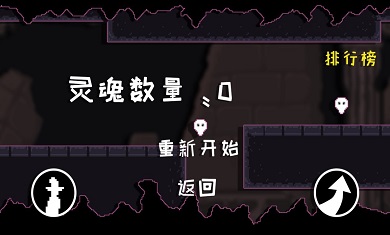 灵魂修复者游戏