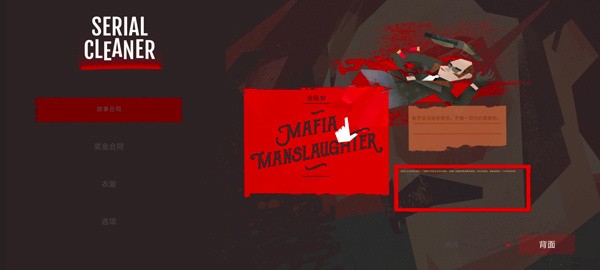 连环清洁工中文版 连环清洁工中文版