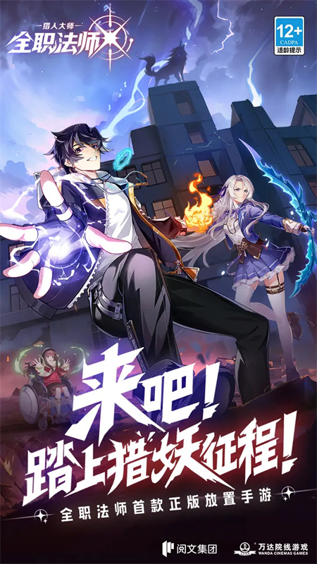 全职法师猎人大师 全职法师猎人大师