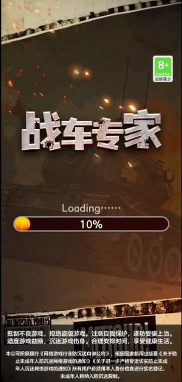 戰車專家 戰車專家