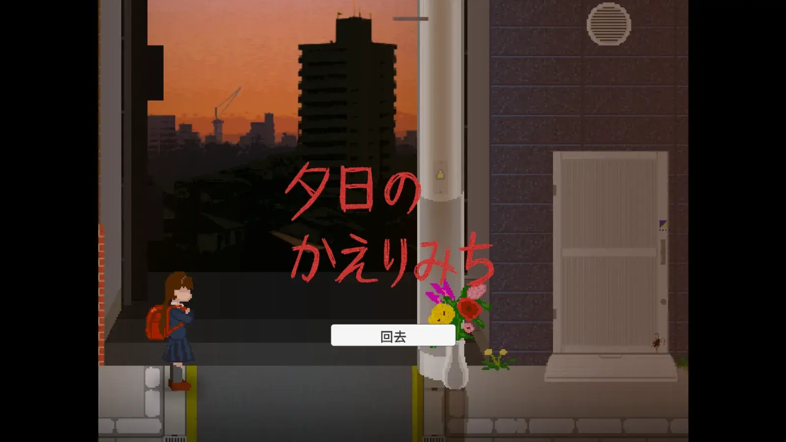 夕阳下的回家路