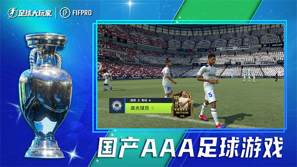 足球大玩家HD 足球大玩家HD
