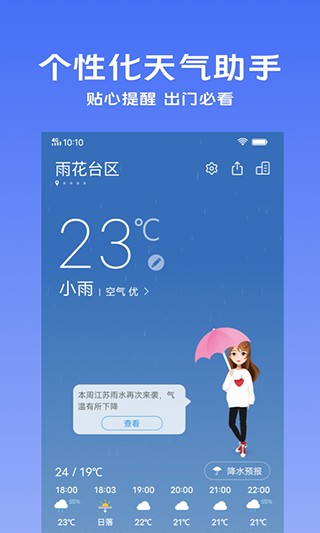 vivo天氣預報 vivo天氣預報