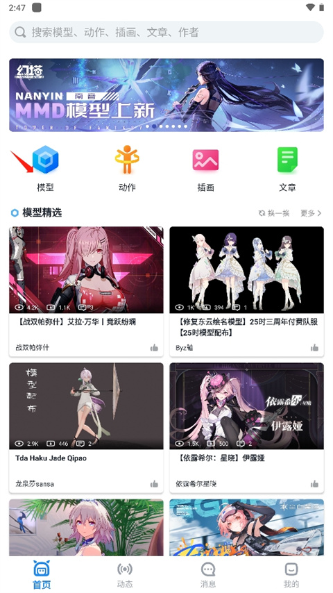 模之屋app使用方式-2